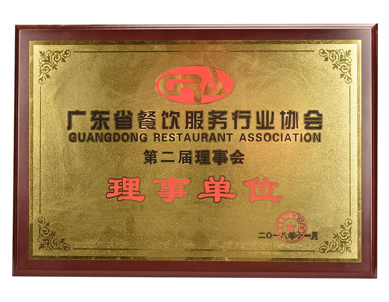 廣東省餐飲服務(wù)行業(yè)協(xié)會(huì)第二屆理事會(huì)理事單位