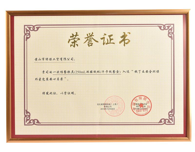 入選餓了么安全環(huán)保外賣包裝安心名錄