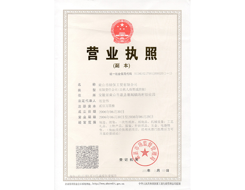 營業(yè)執(zhí)照