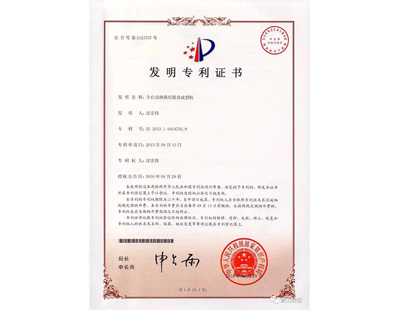專利證書(shū)