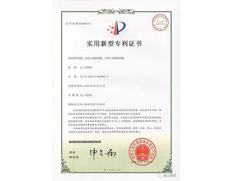 專利證書