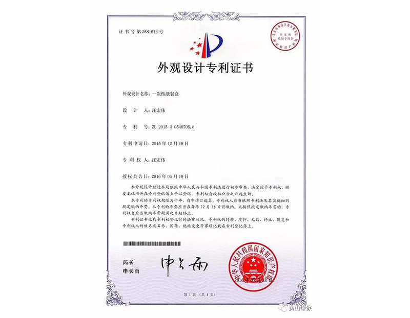 專利證書