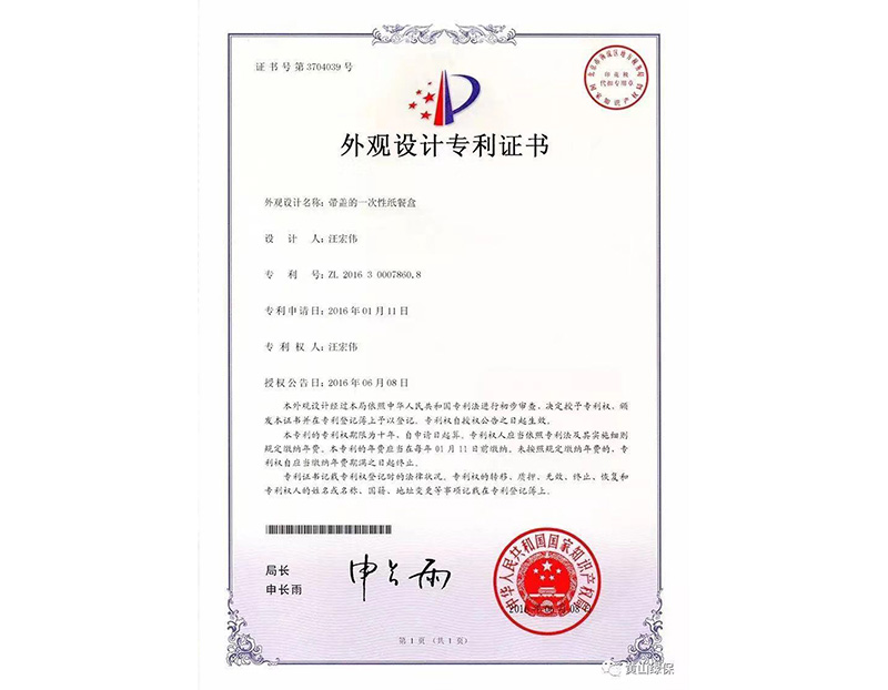 專利證書